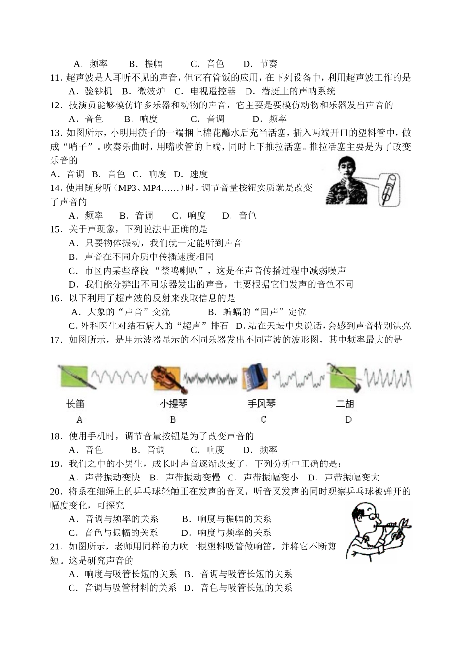 乐音的特性周末练习_第2页