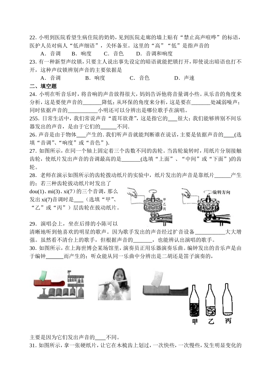 乐音的特性周末练习_第3页