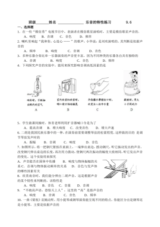 乐音的特性周末练习