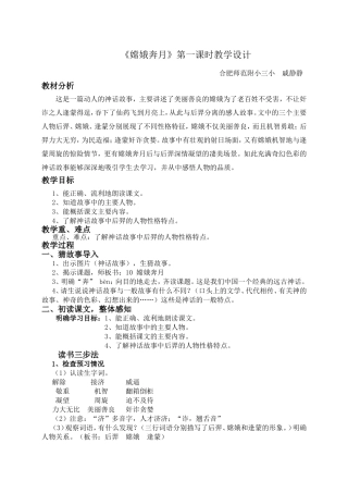 嫦娥奔月第一课时（正式稿）