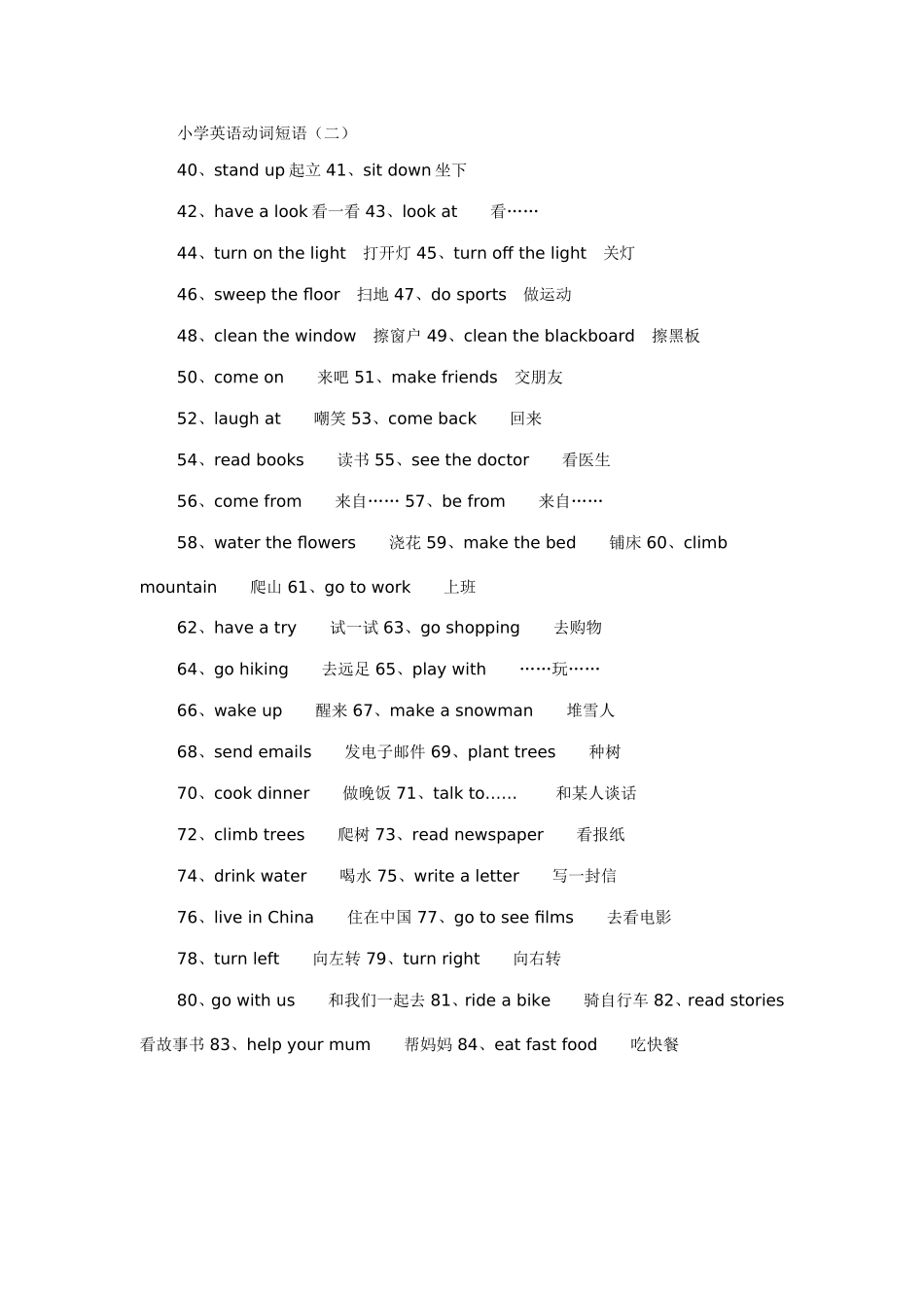小学英语动词短语_第1页