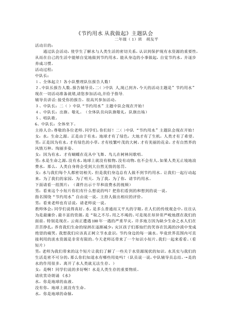 节约用水——主题队会_第1页