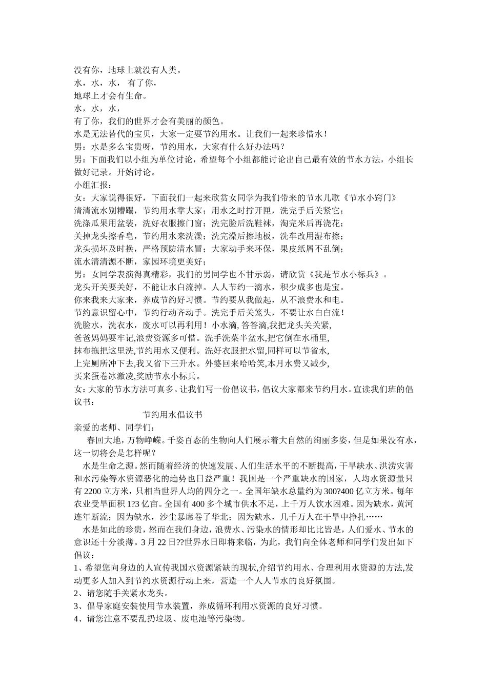 节约用水——主题队会_第2页