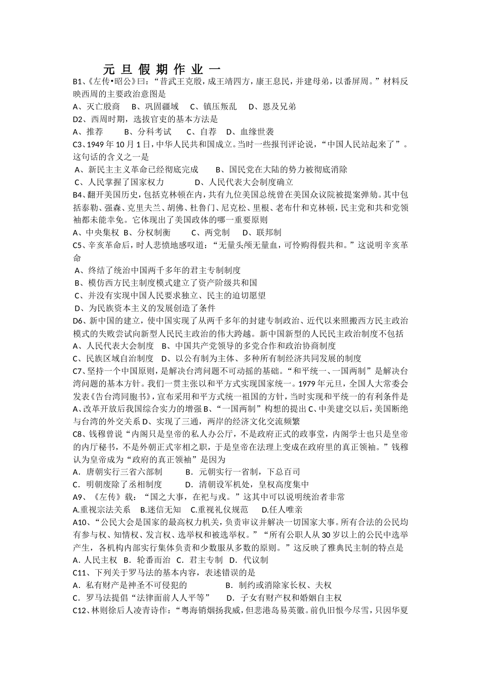 元旦假期作业_第1页