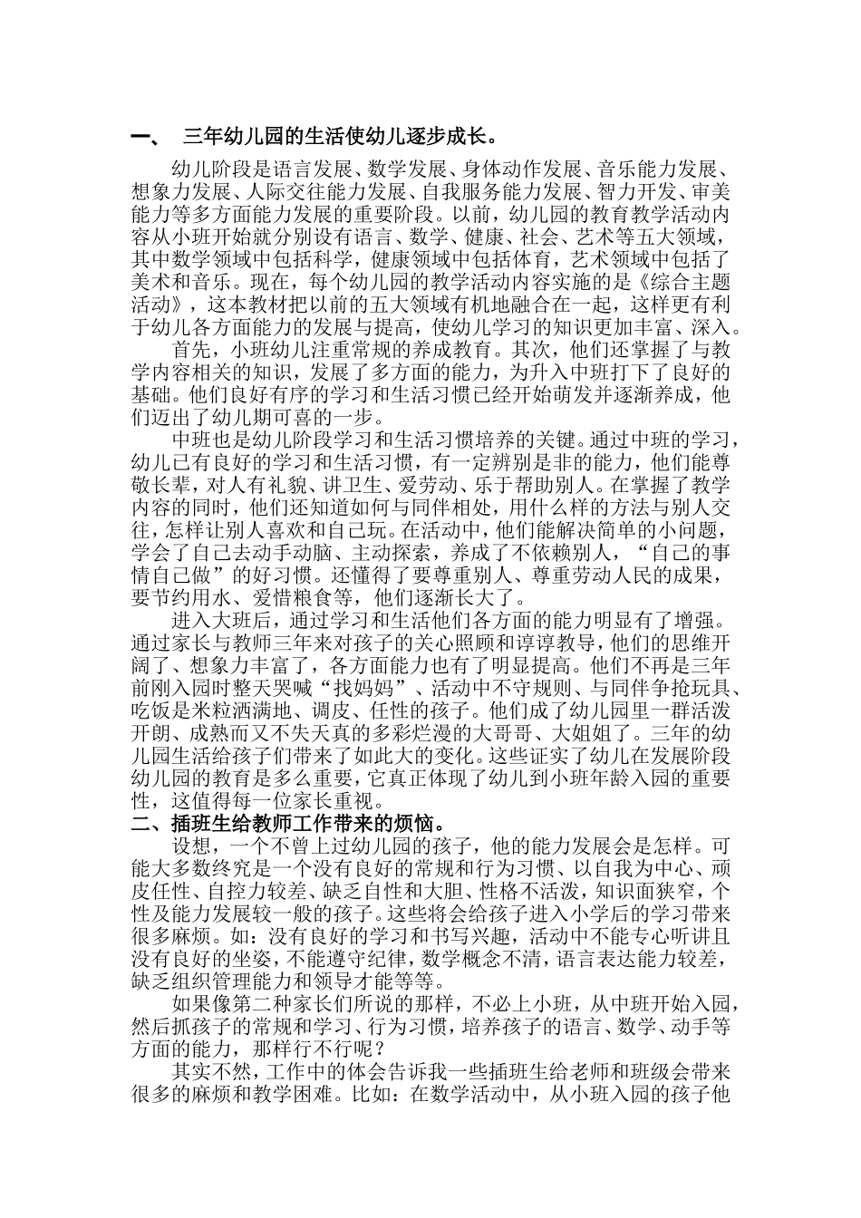 幼儿何时入园之我见_第2页