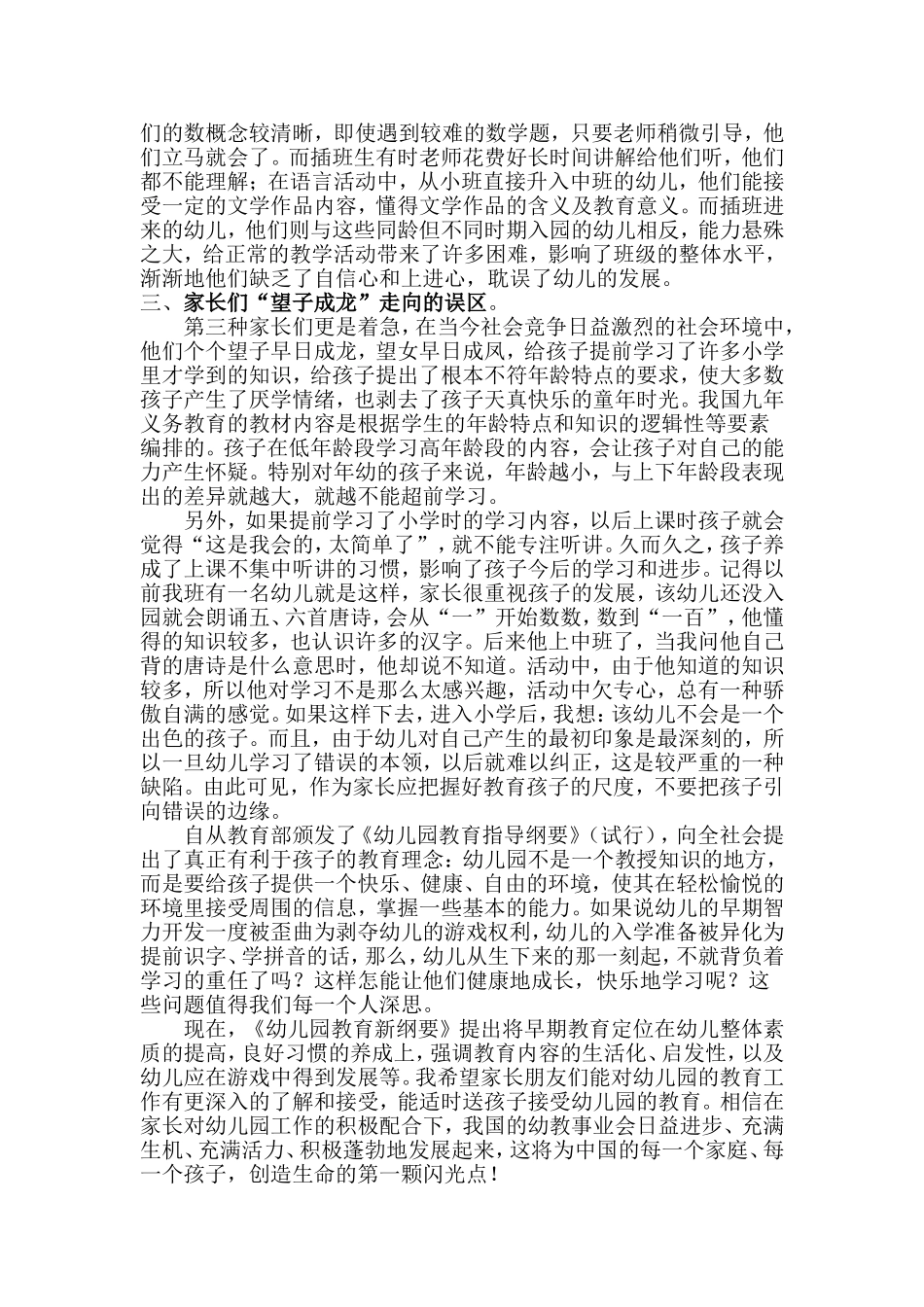 幼儿何时入园之我见_第3页