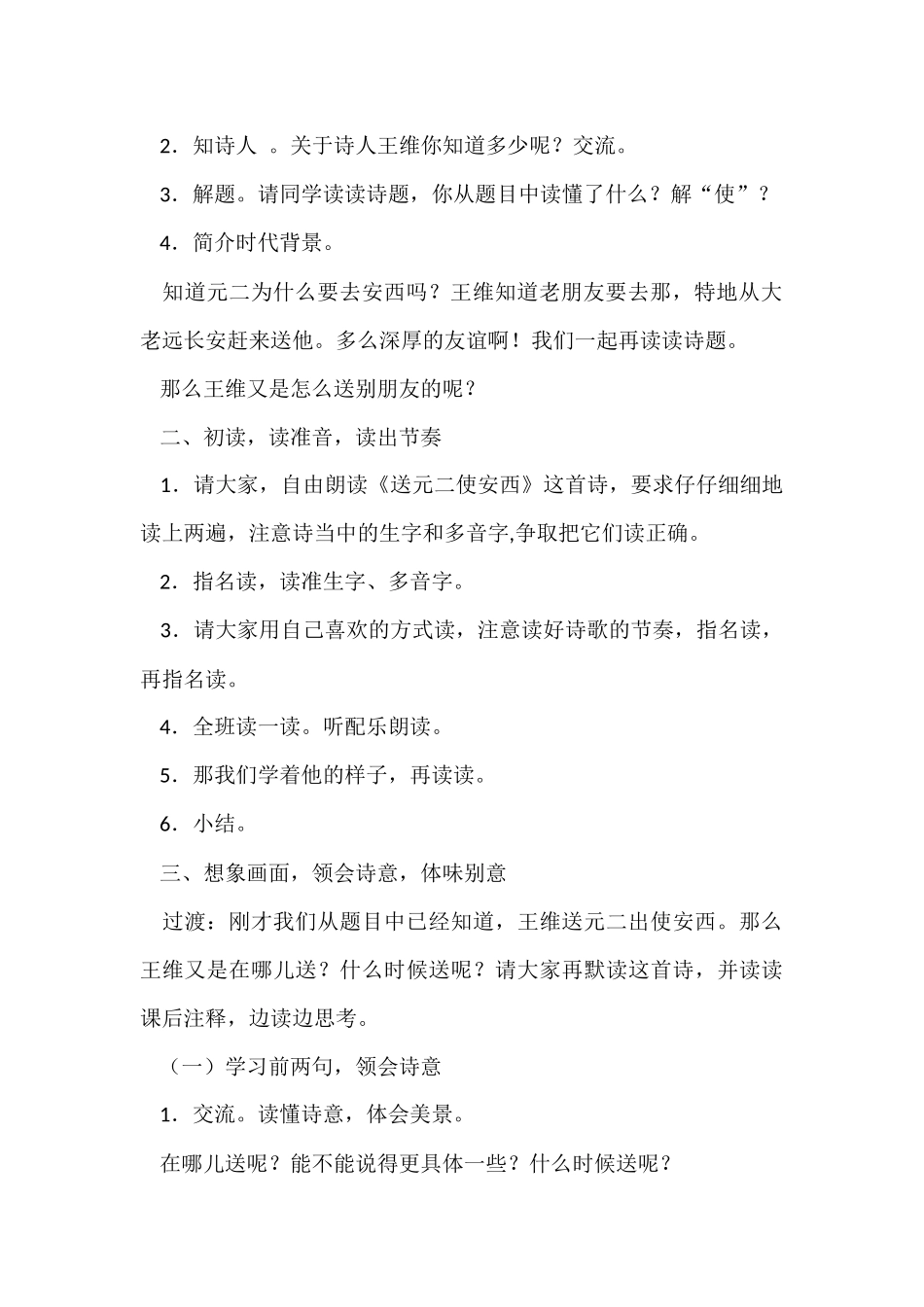 送元二使安西教学设计_第2页
