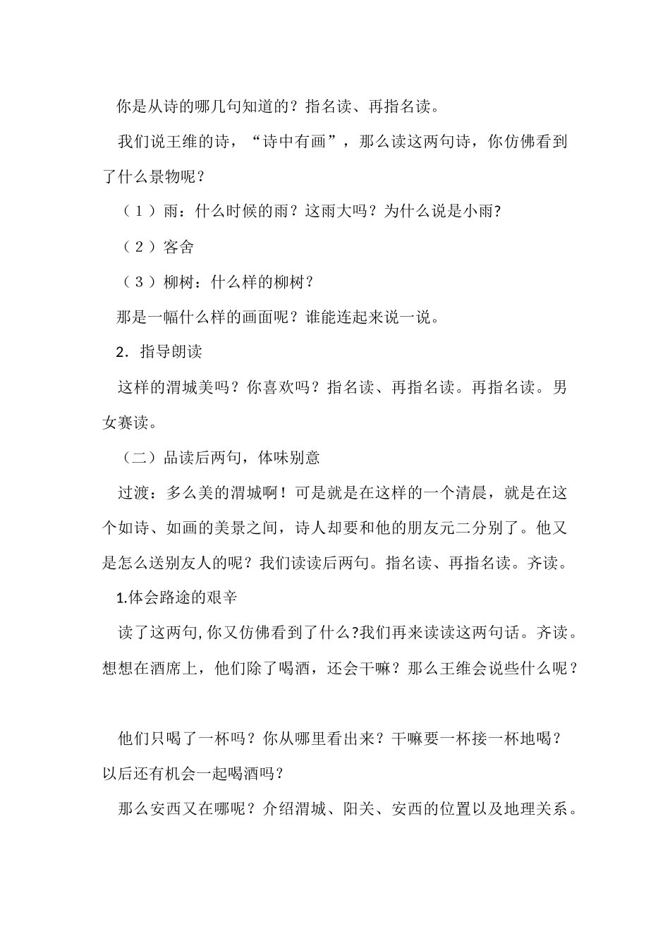送元二使安西教学设计_第3页