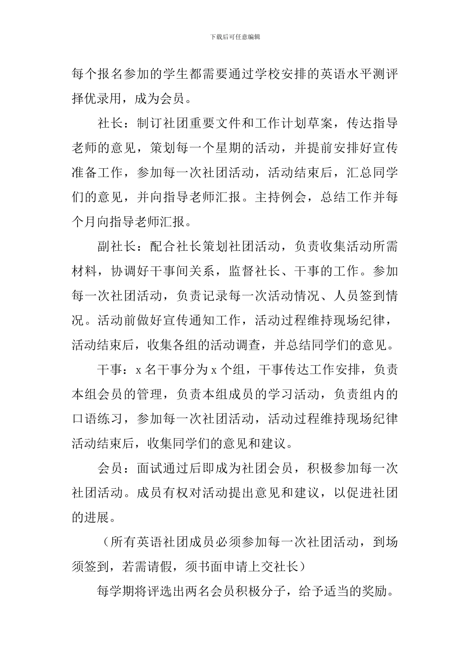 社团活动策划书2024_第2页