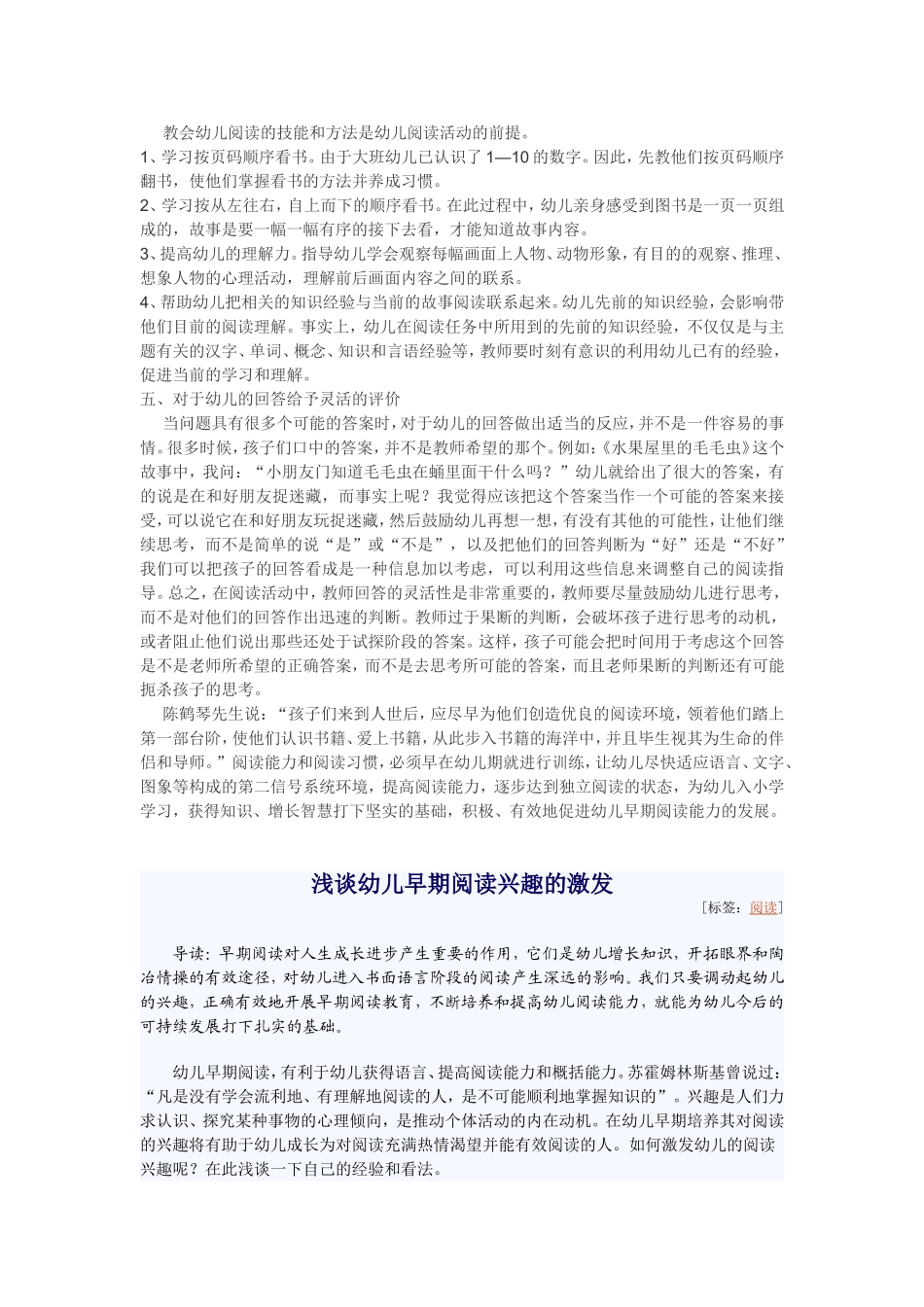 幼儿园语言教育中存在的问题_第2页