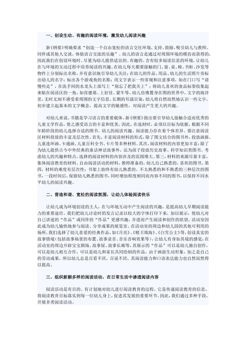 幼儿园语言教育中存在的问题_第3页