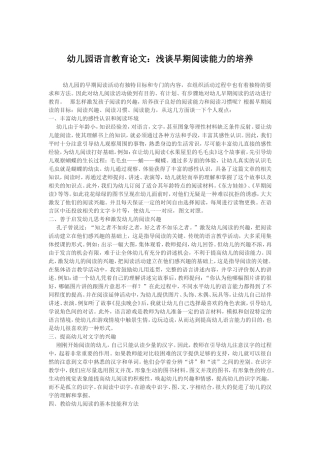 幼儿园语言教育中存在的问题