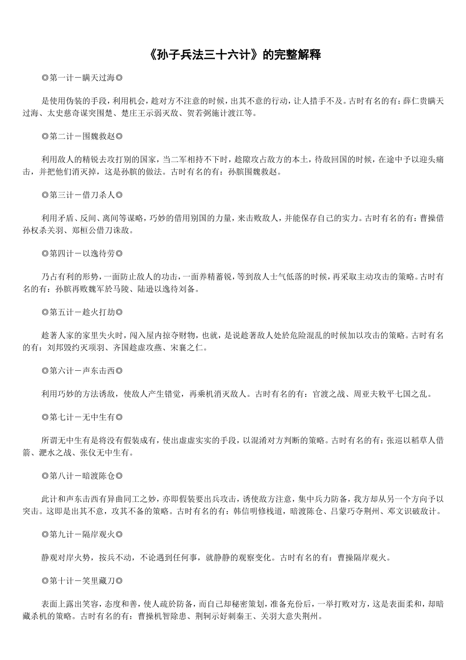 教学三十六计_第1页