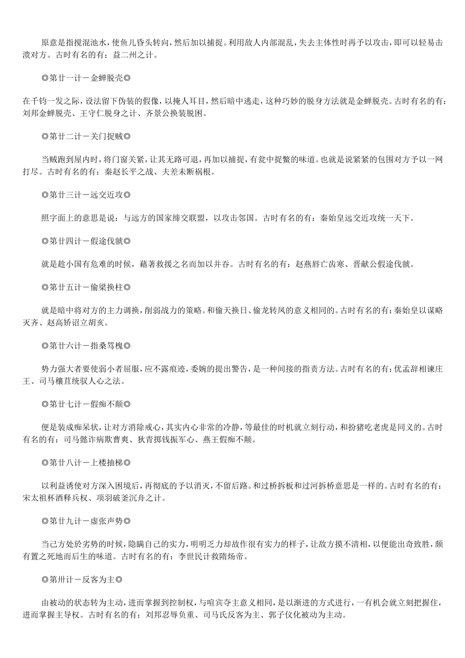 教学三十六计_第3页