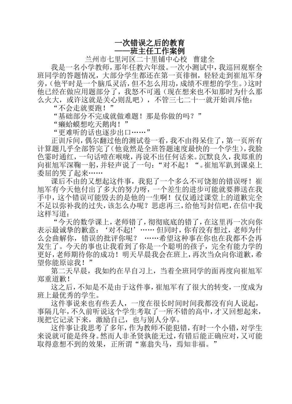 班主任工作案例曹建全_第1页