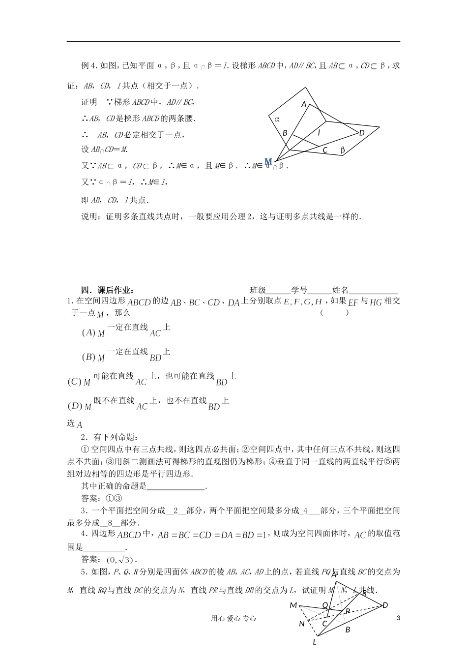 高三数学第一轮复习 第56课时—平面的基本性质教案_第3页