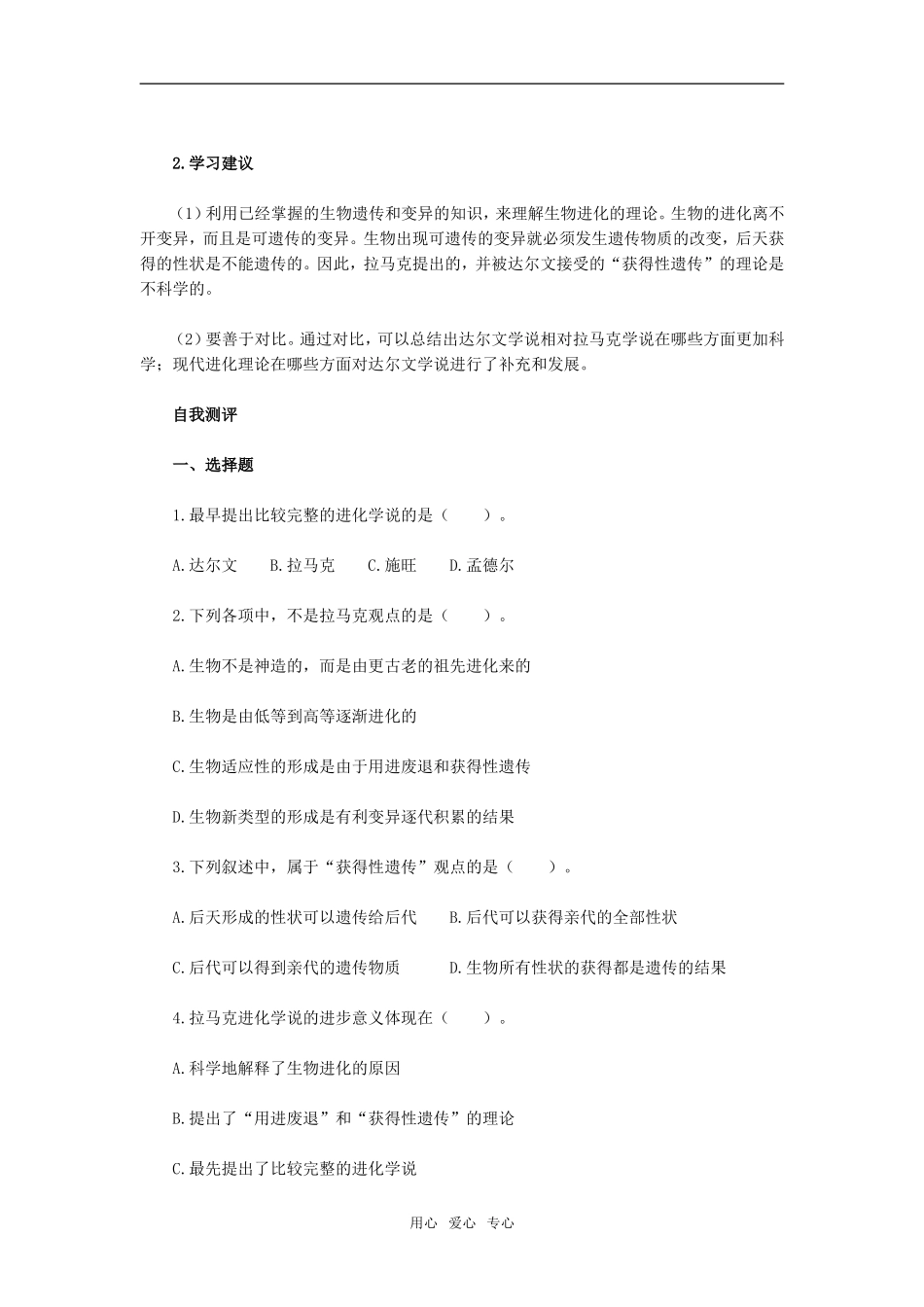 第1节　现代生物进化理论的由来_第2页