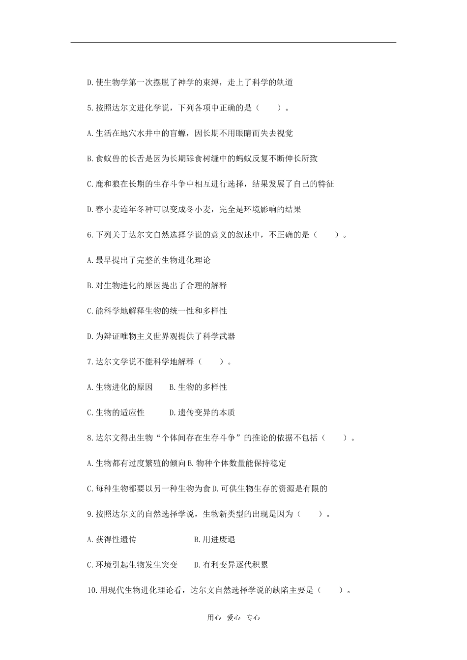 第1节　现代生物进化理论的由来_第3页