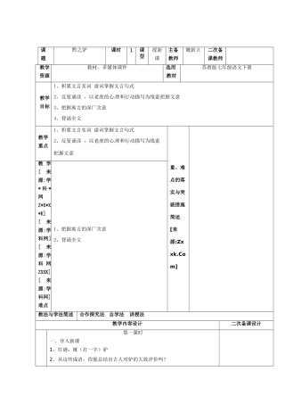 七年级语文18.黔之驴 教案苏教版