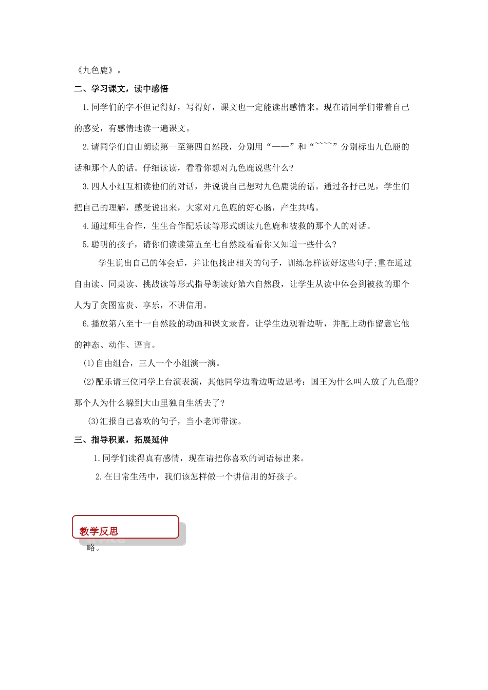 二年级语文下册 课文2 7 九色鹿教案 西师大版-西师大版小学二年级下册语文教案_第3页