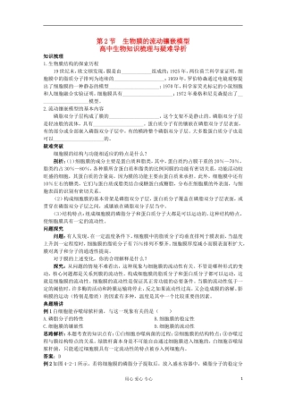 高中生物 4.2《生物膜的流动镶嵌模型》学案 新人教版必修1