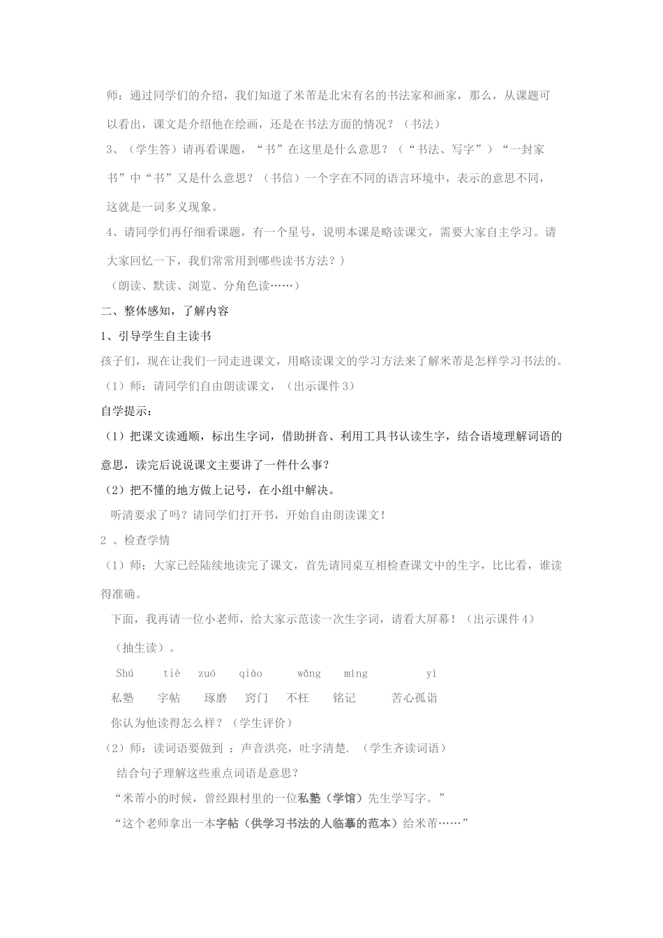 春四年级语文下册 第24课《米芾学书》教案 语文S版-语文S版小学四年级下册语文教案_第2页