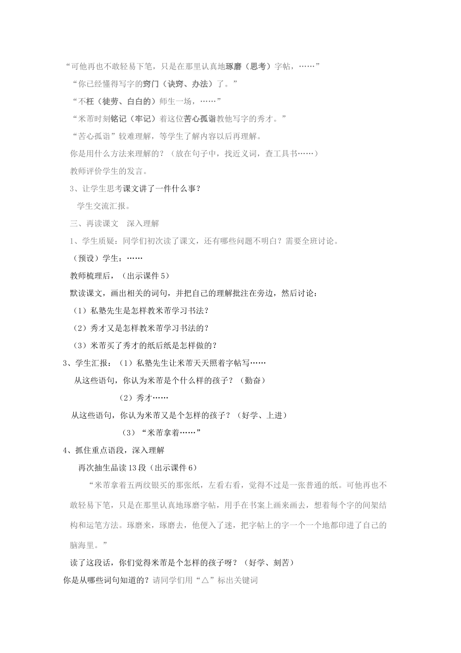 春四年级语文下册 第24课《米芾学书》教案 语文S版-语文S版小学四年级下册语文教案_第3页