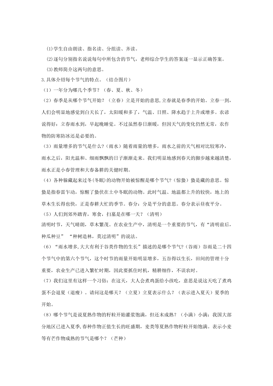 二年级语文下册 识字二 农谚两则（二十四节气歌）教案 西师大版-西师大版小学二年级下册语文教案_第3页