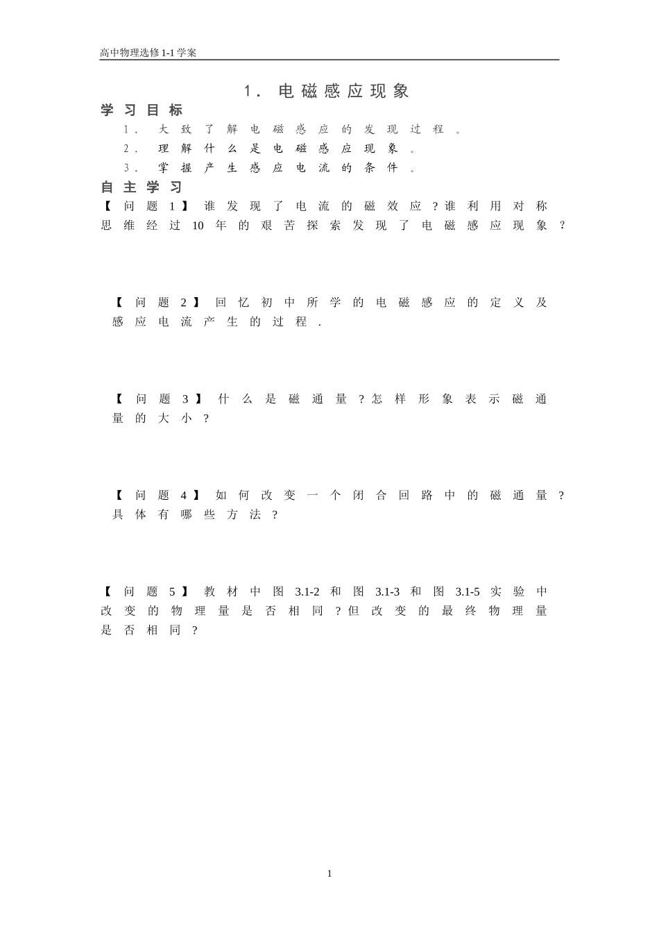 3-1电磁感应现象_第1页