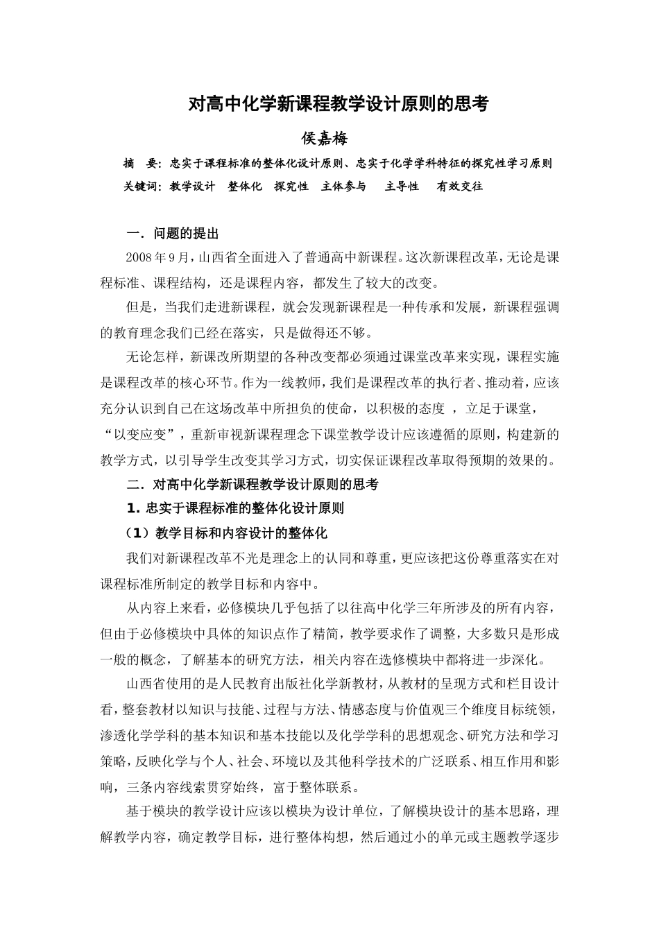 新课程教学设计原则_第1页