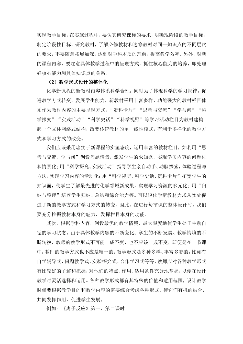 新课程教学设计原则_第2页