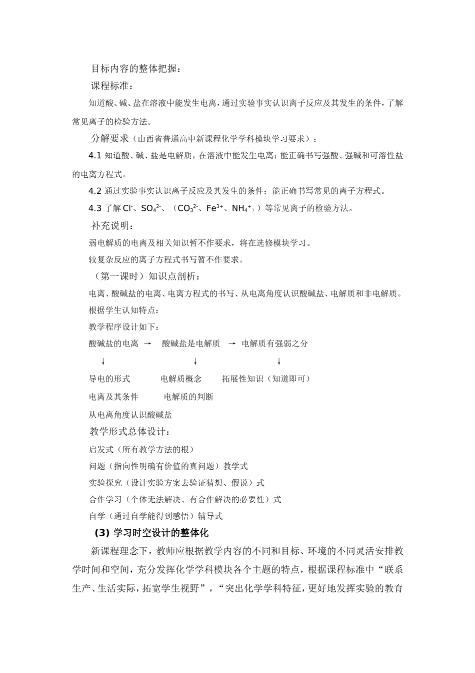 新课程教学设计原则_第3页