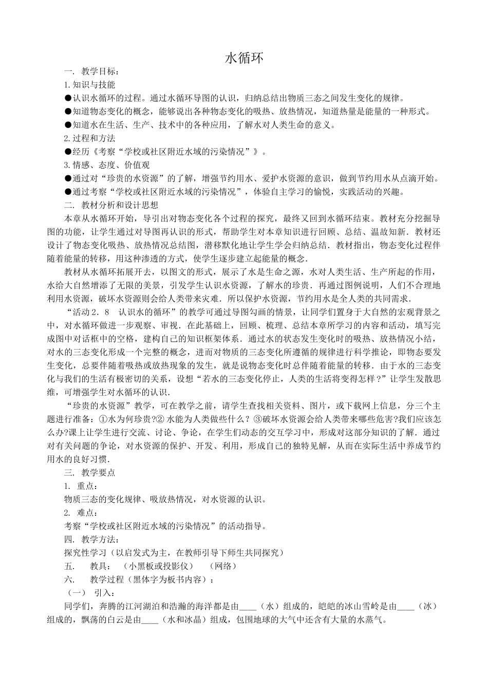 八年级物理苏科版水循环4_第1页