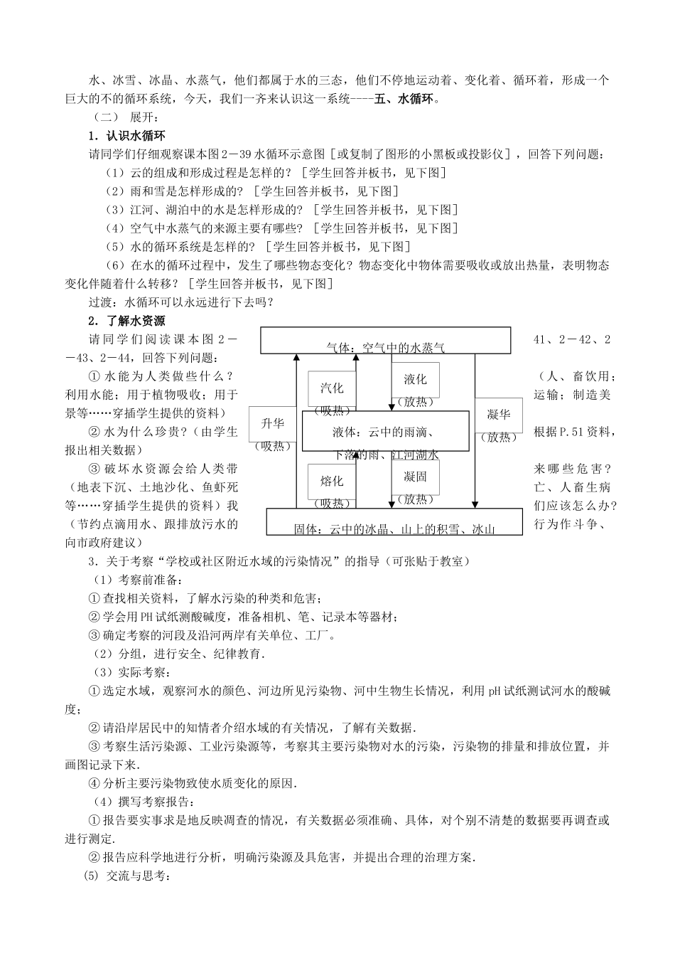 八年级物理苏科版水循环4_第2页