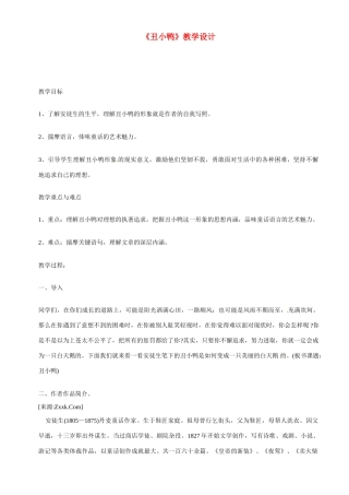 七年级语文下3 《丑小鸭》教案2人教版