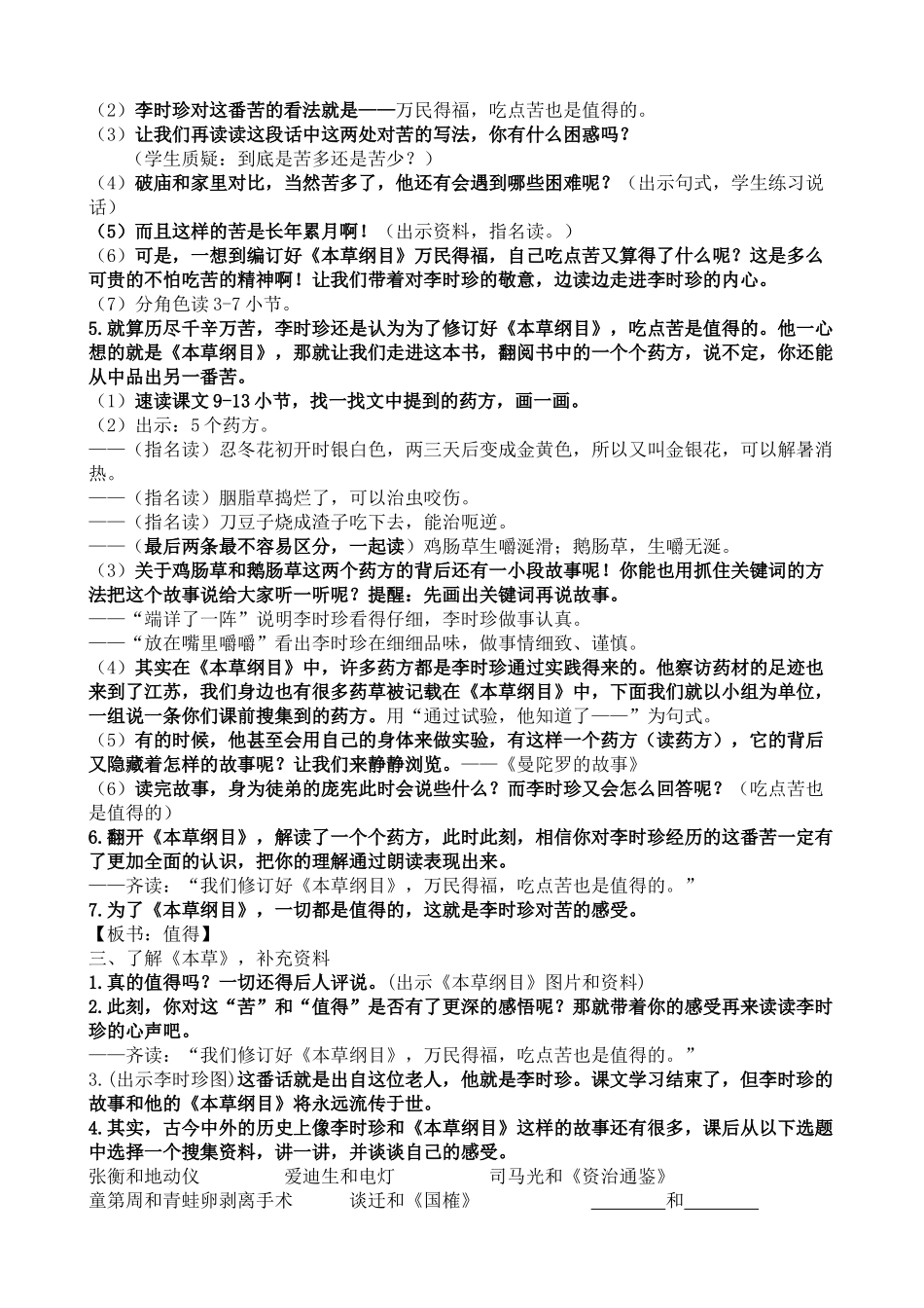 李时珍详案初稿_第2页