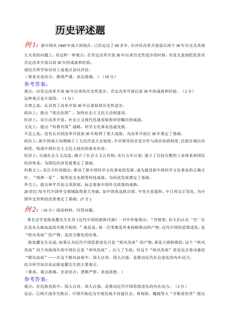 高中历史评述题(附答案)_第1页