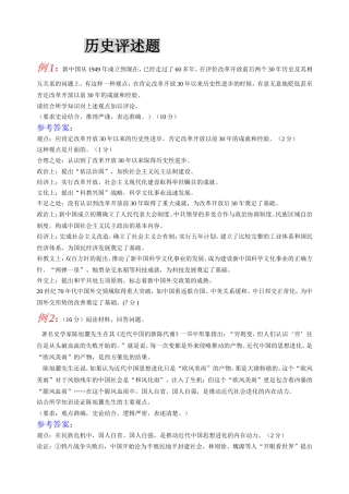 高中历史评述题(附答案)