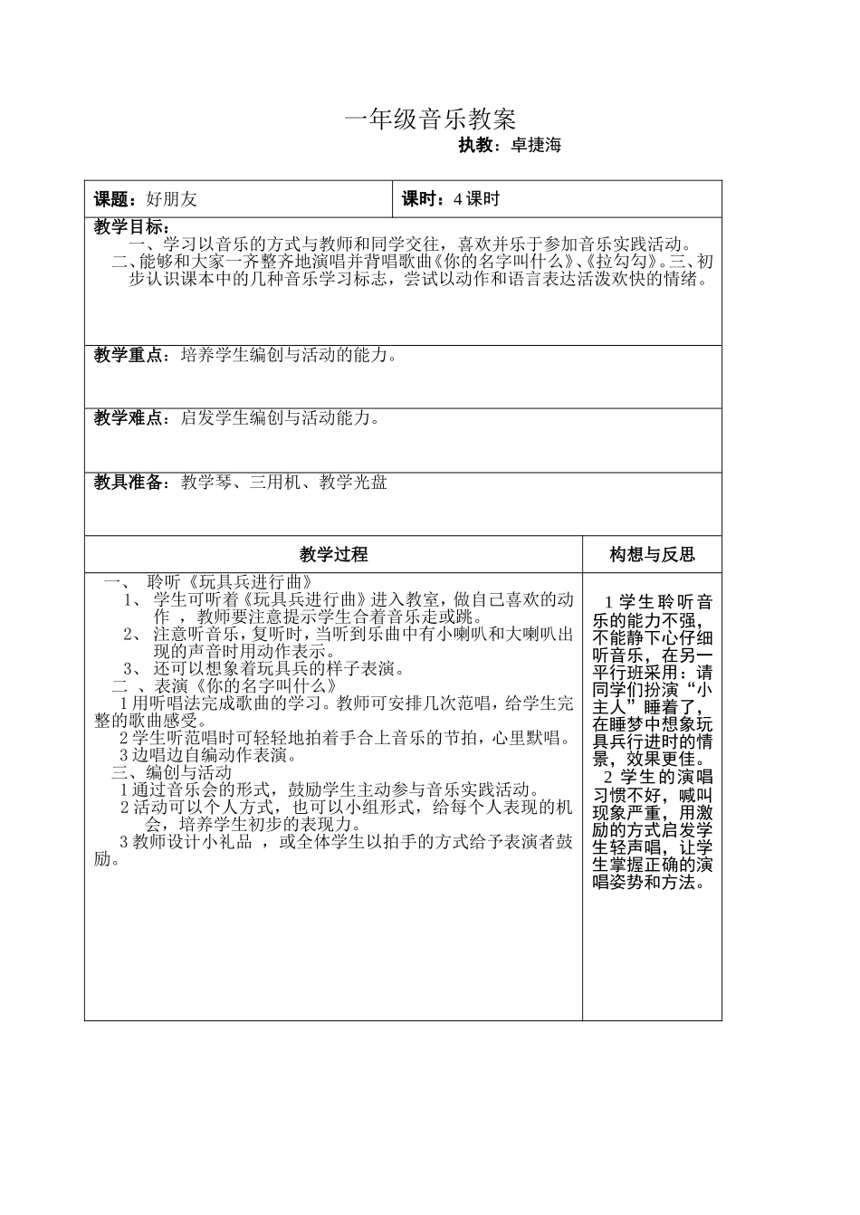 一年级好朋友_第1页