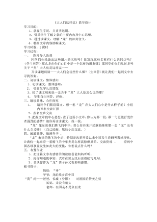 大人们这样说