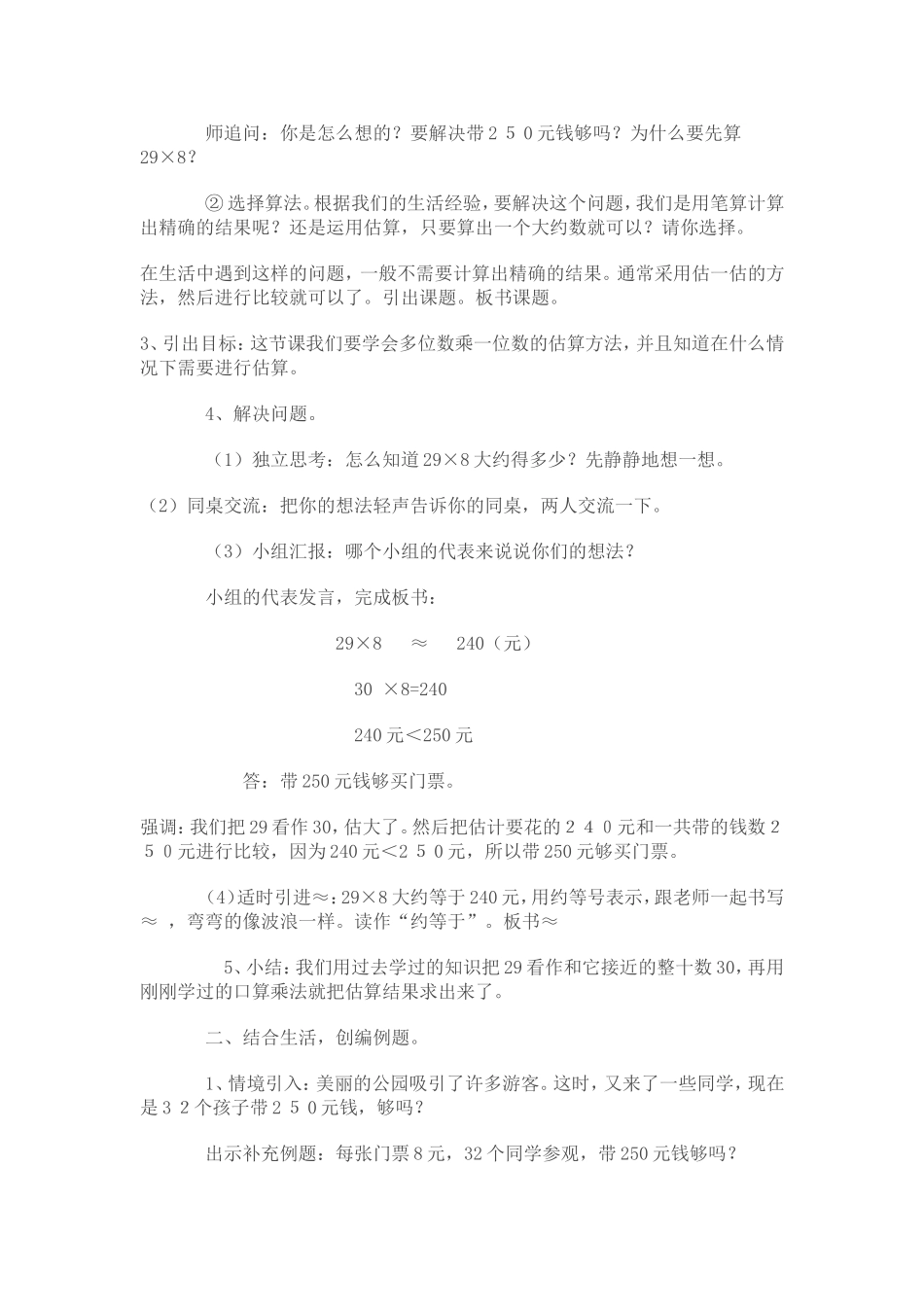 三年级数学《乘法的估算》教学案例_第2页