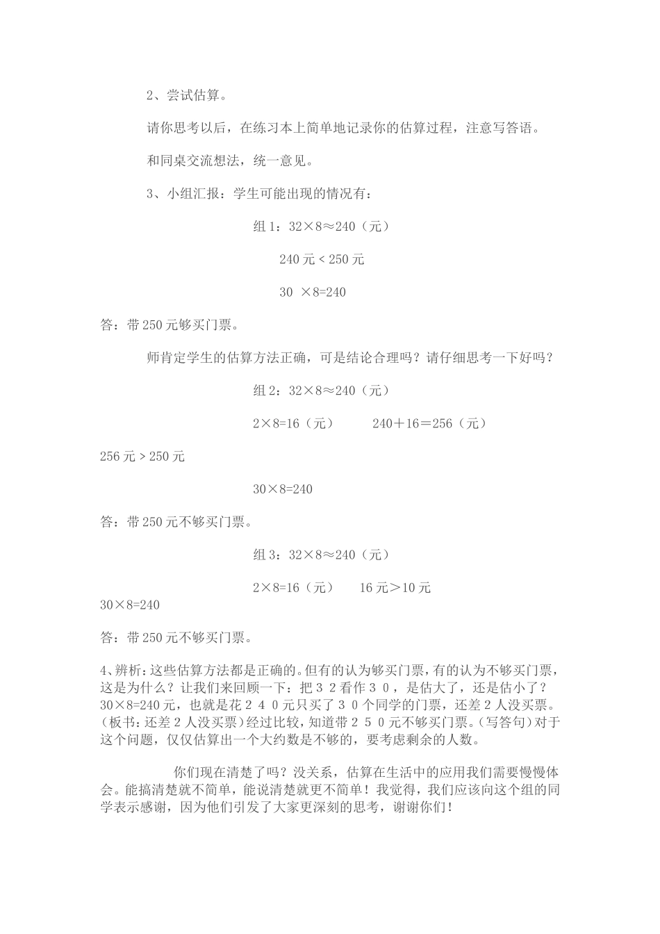 三年级数学《乘法的估算》教学案例_第3页