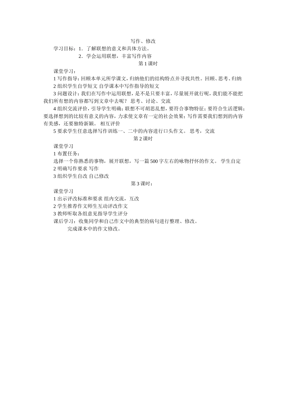 苏教版语文八下第一单元《写作》教学设计_第1页