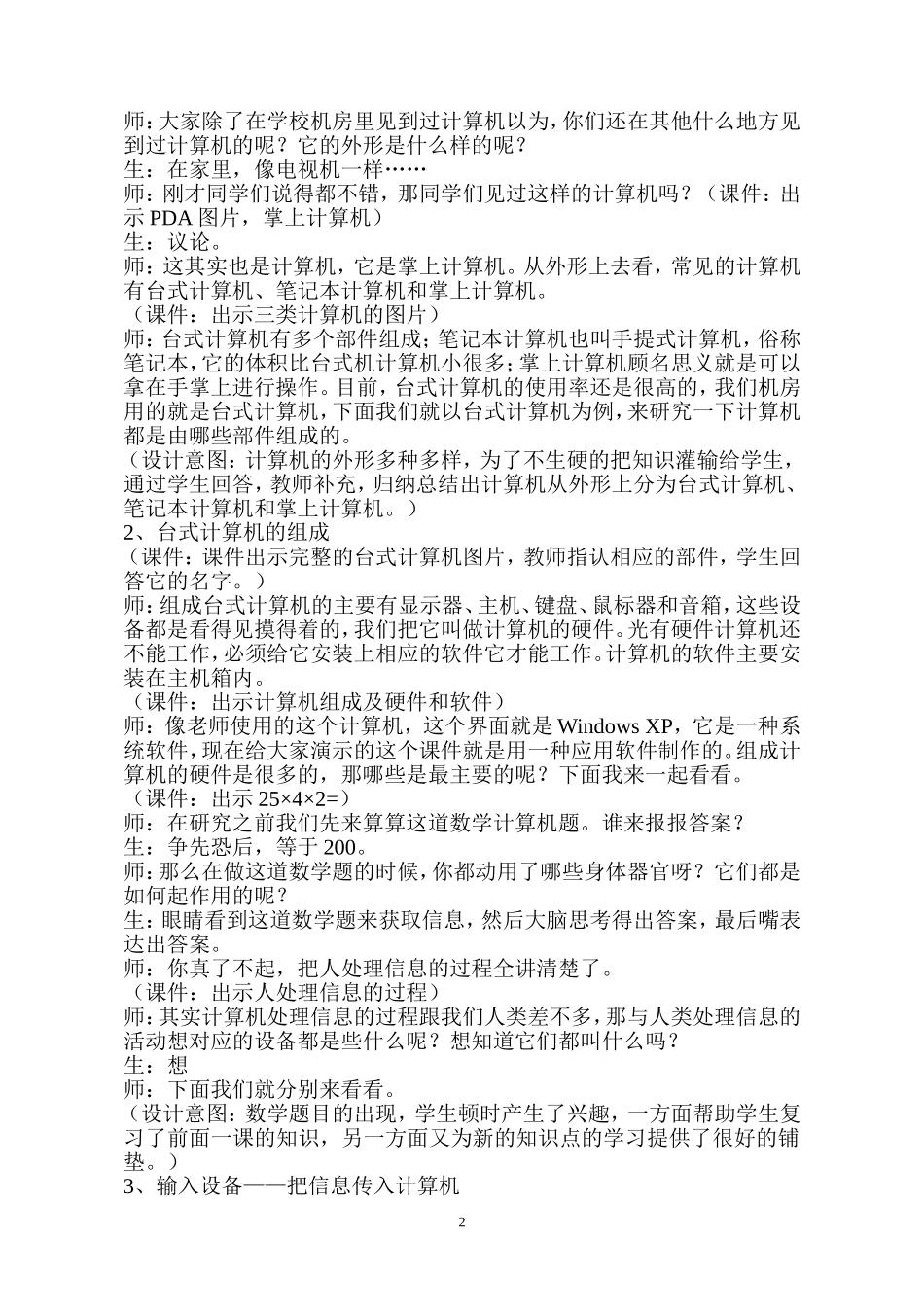 《认识计算机》教学设计_第2页