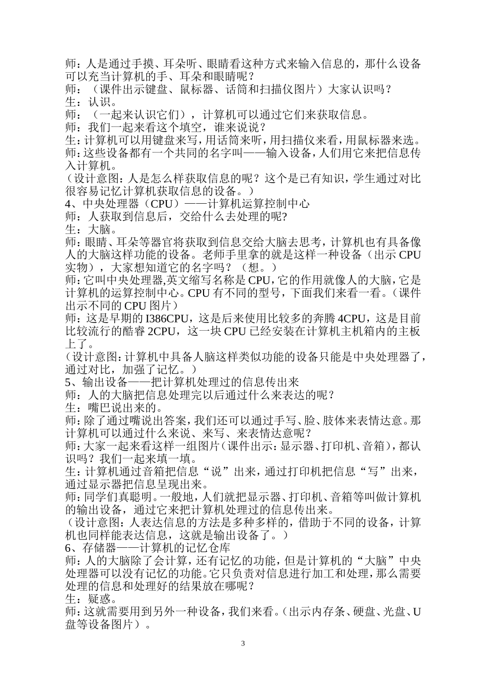 《认识计算机》教学设计_第3页