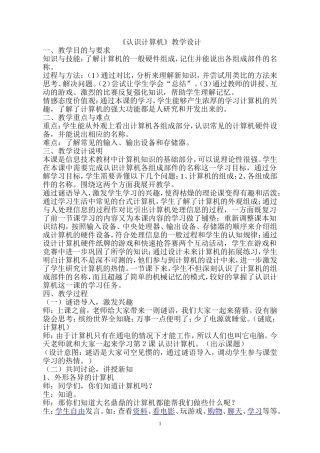 《认识计算机》教学设计