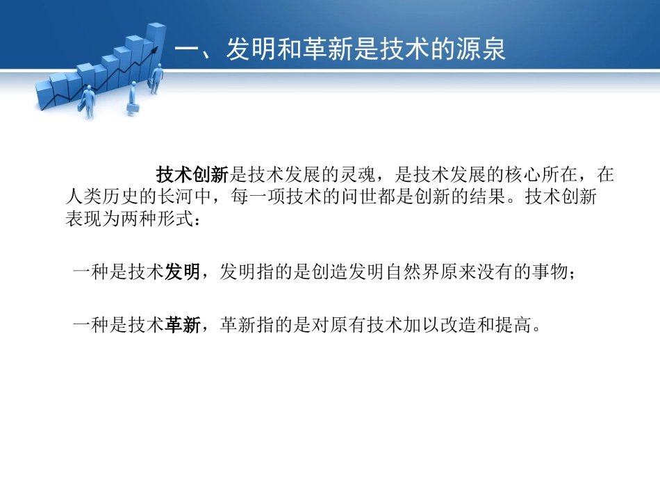 技术发明与革新_第2页