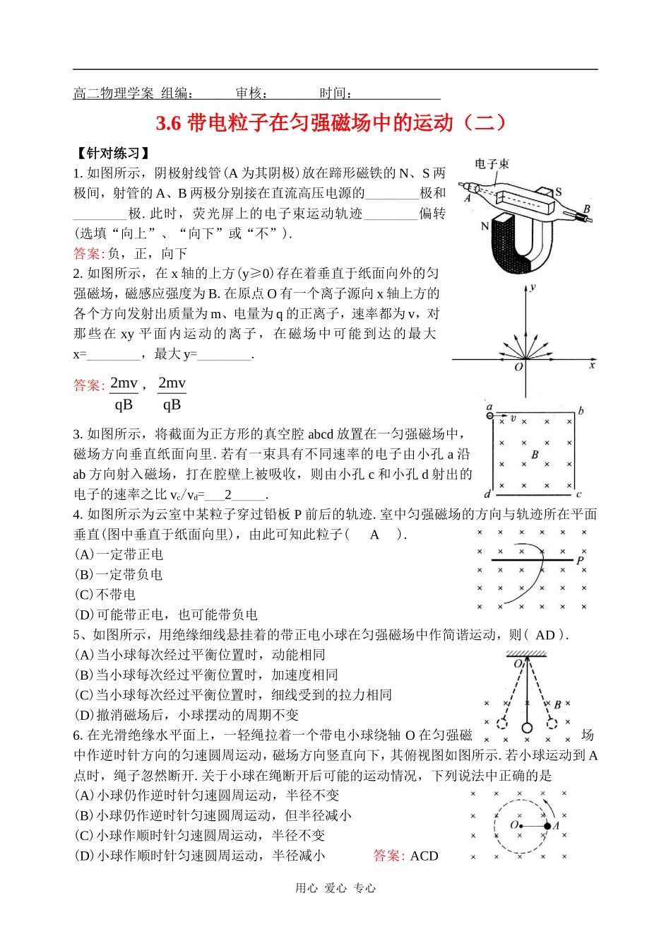 高二物理3.6带电粒子在匀强磁场中的运动（2）学案全国通用_第1页