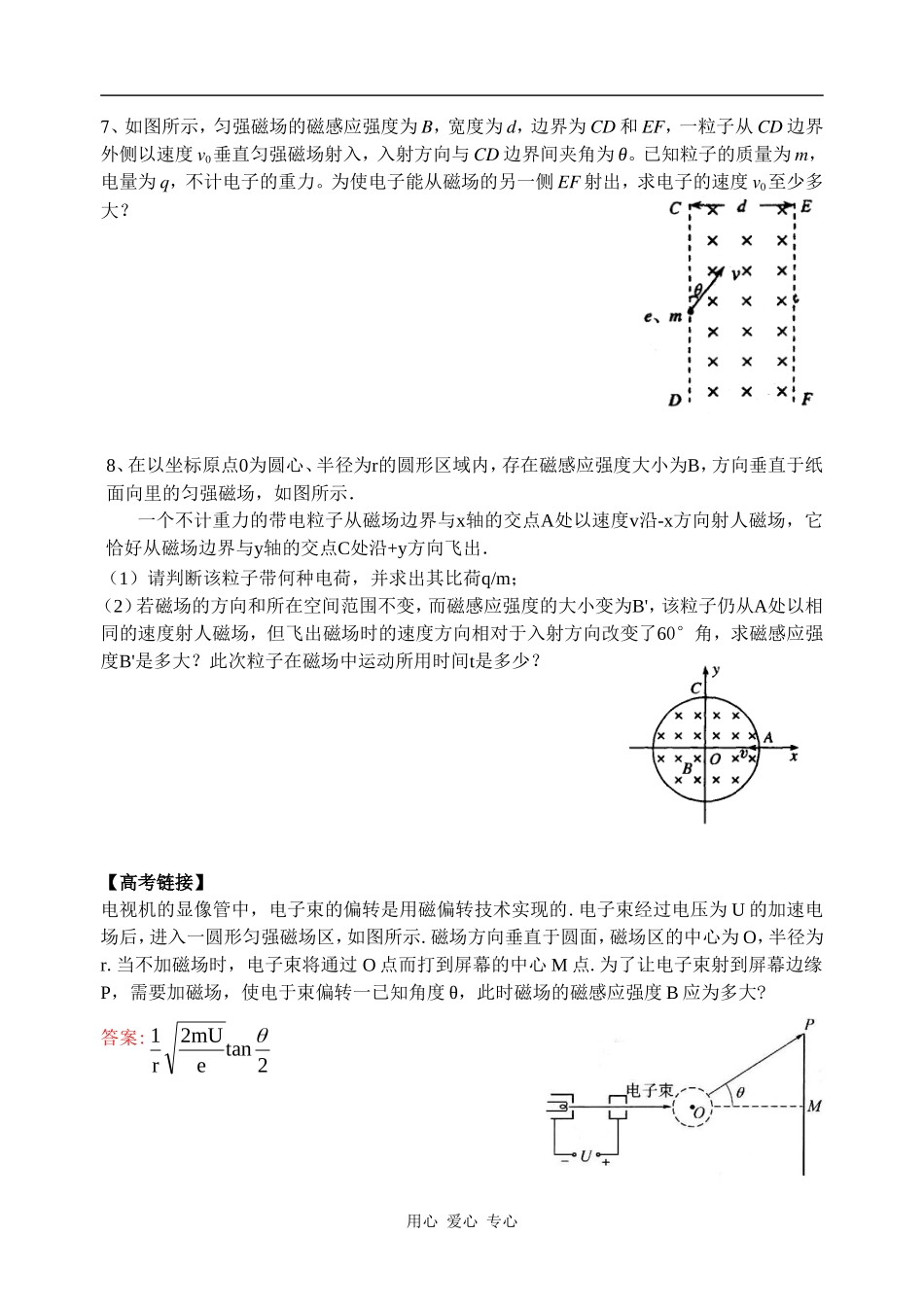 高二物理3.6带电粒子在匀强磁场中的运动（2）学案全国通用_第2页