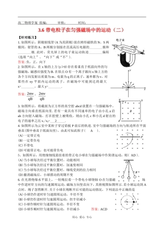 高二物理3.6带电粒子在匀强磁场中的运动（2）学案全国通用